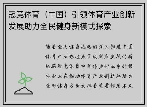 冠竞体育（中国）引领体育产业创新发展助力全民健身新模式探索