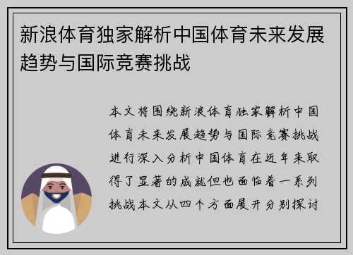 新浪体育独家解析中国体育未来发展趋势与国际竞赛挑战
