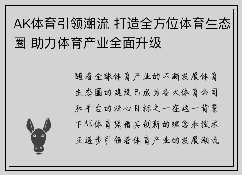 AK体育引领潮流 打造全方位体育生态圈 助力体育产业全面升级