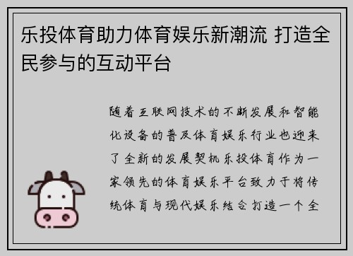 乐投体育助力体育娱乐新潮流 打造全民参与的互动平台