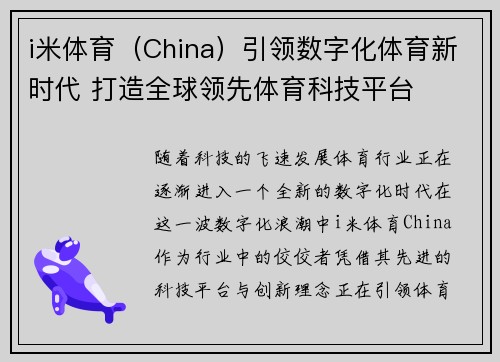 i米体育（China）引领数字化体育新时代 打造全球领先体育科技平台