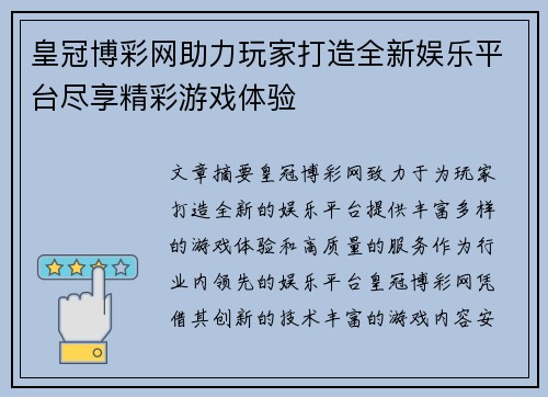 皇冠博彩网助力玩家打造全新娱乐平台尽享精彩游戏体验