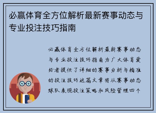 必赢体育全方位解析最新赛事动态与专业投注技巧指南 必赢体育全方位解析最新赛事动态与专业投注技巧指南