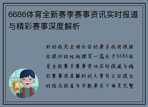 6686体育全新赛季赛事资讯实时报道与精彩赛事深度解析 6686体育全新赛季赛事资讯实时报道与精彩赛事深度解析