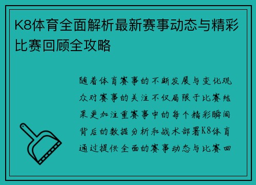 K8体育全面解析最新赛事动态与精彩比赛回顾全攻略