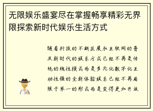 无限娱乐盛宴尽在掌握畅享精彩无界限探索新时代娱乐生活方式