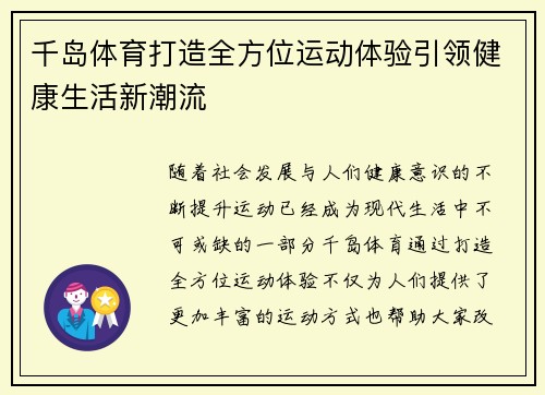 千岛体育打造全方位运动体验引领健康生活新潮流