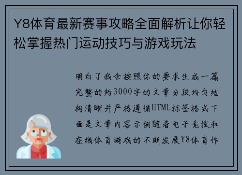 Y8体育最新赛事攻略全面解析让你轻松掌握热门运动技巧与游戏玩法