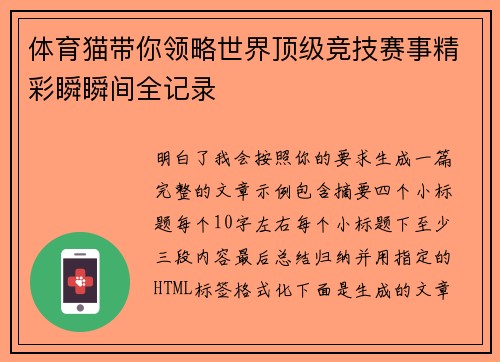 体育猫带你领略世界顶级竞技赛事精彩瞬瞬间全记录