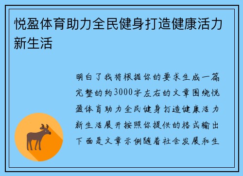 悦盈体育助力全民健身打造健康活力新生活 悦盈体育助力全民健身打造健康活力新生活