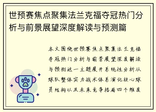 世预赛焦点聚集法兰克福夺冠热门分析与前景展望深度解读与预测篇 世预赛焦点聚集法兰克福夺冠热门分析与前景展望深度解读与预测篇