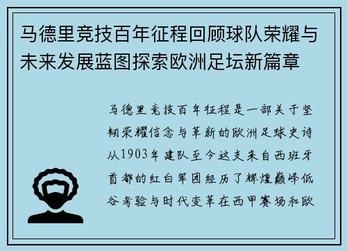 马德里竞技百年征程回顾球队荣耀与未来发展蓝图探索欧洲足坛新篇章 马德里竞技百年征程回顾球队荣耀与未来发展蓝图探索欧洲足坛新篇章