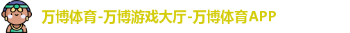 万博体育
